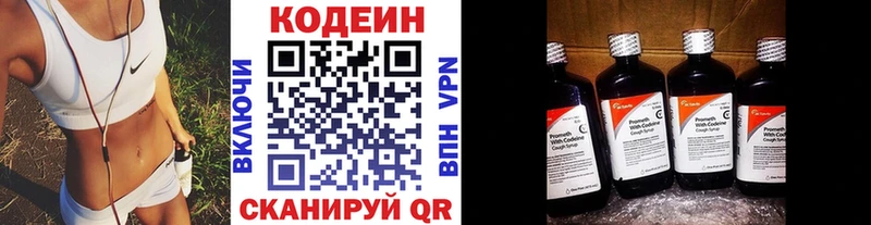 купить наркотики цена  Куровское  Codein Purple Drank 